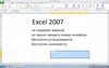 Microsoft Excel 2007