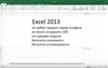 Microsoft Excel 2013