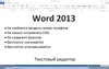 Microsoft Word 2013